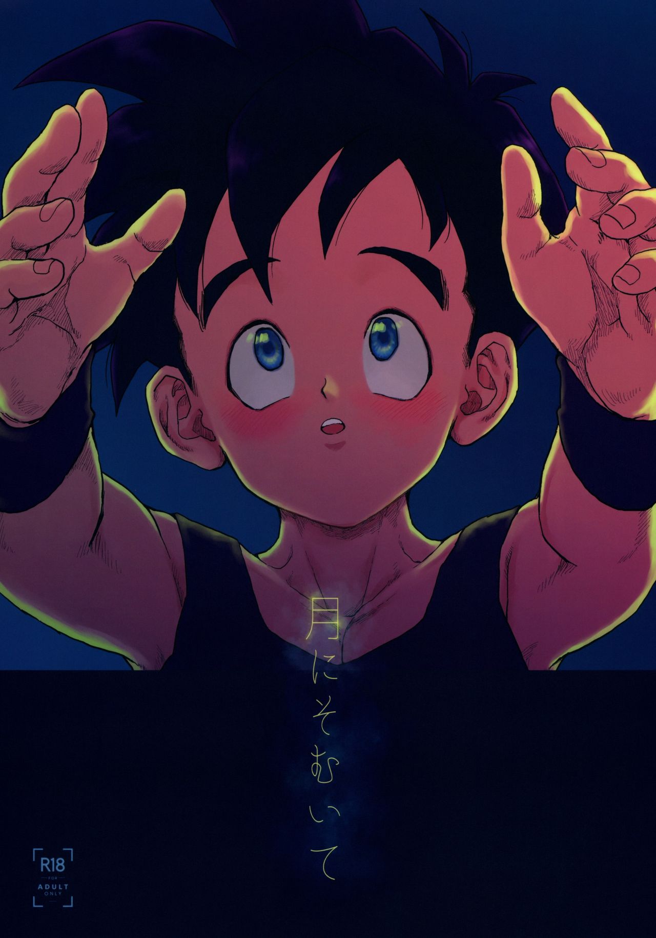 Tsuki ni Somuite page 1 full