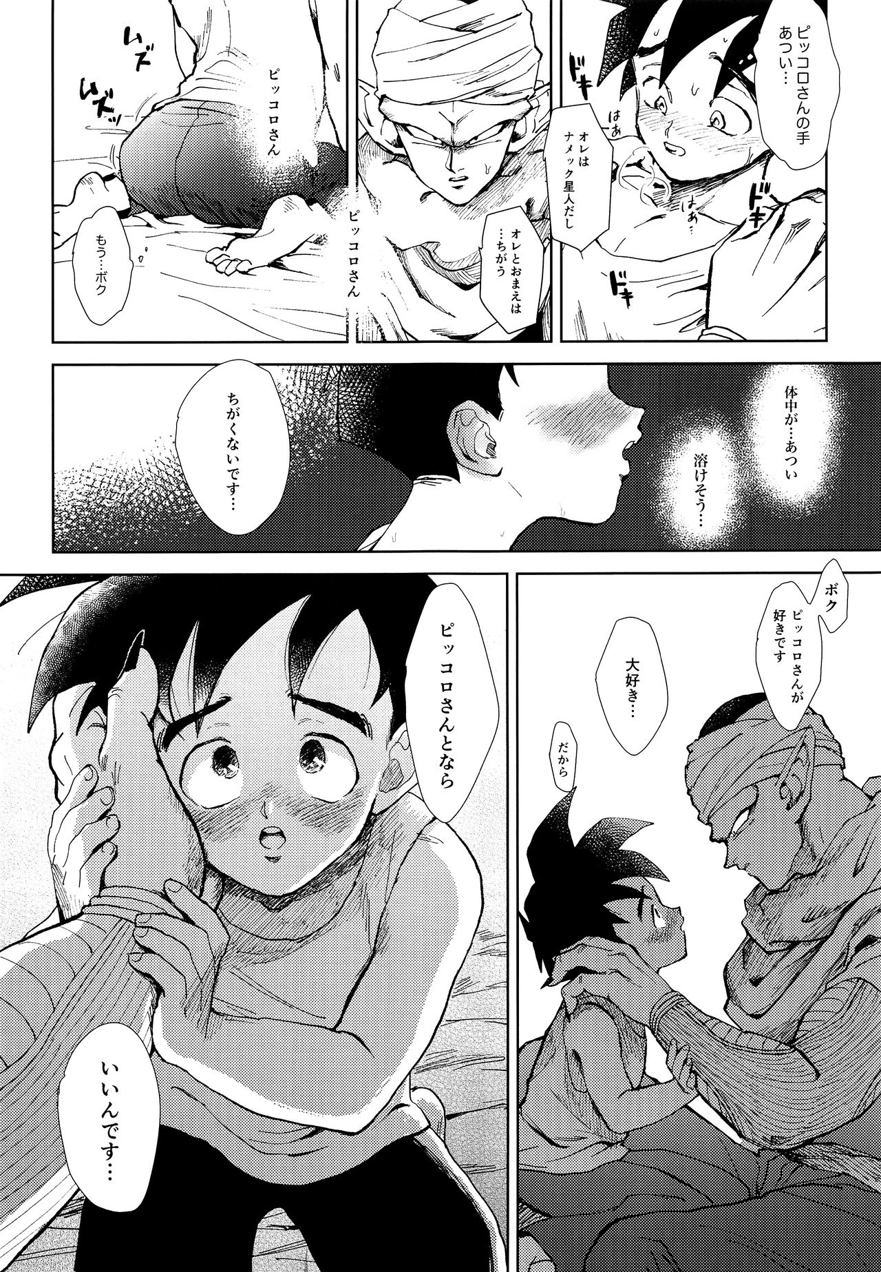 Tsuki ni Somuite page 10 full