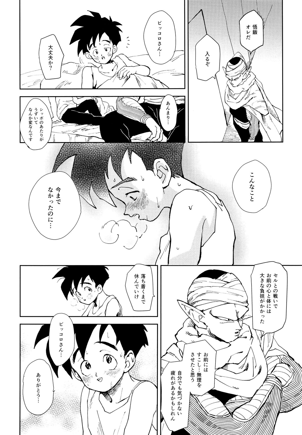 Tsuki ni Somuite page 6 full