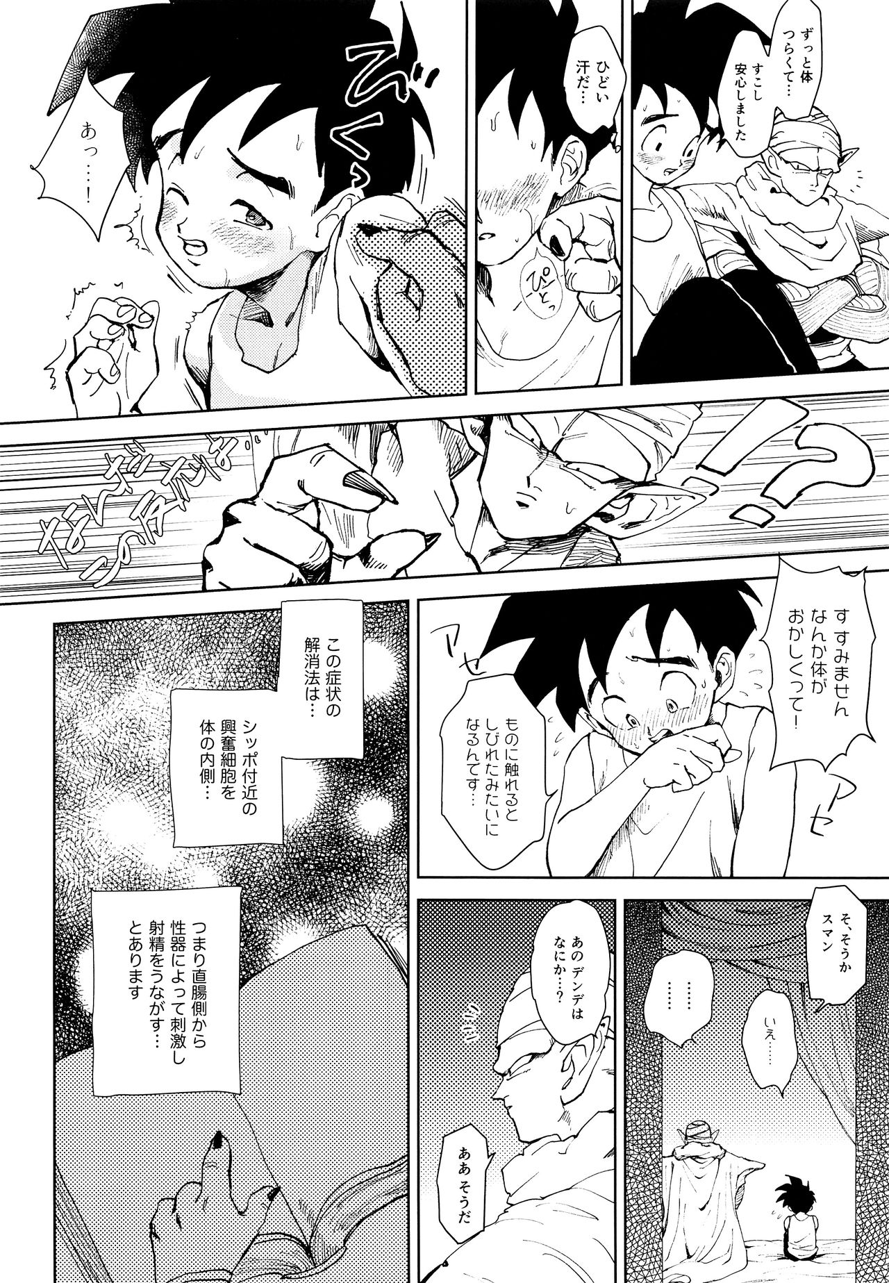 Tsuki ni Somuite page 7 full