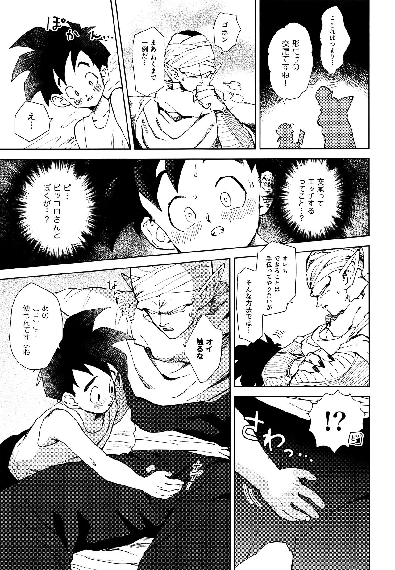Tsuki ni Somuite page 8 full