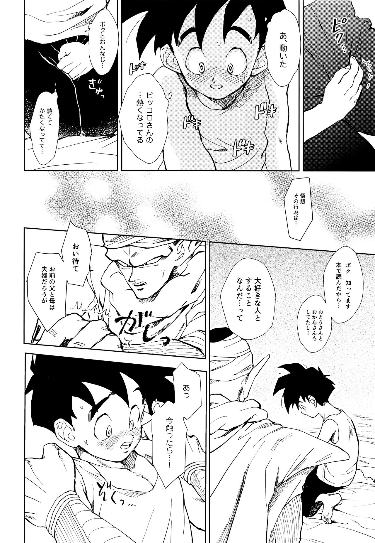 Tsuki ni Somuite page 9 full