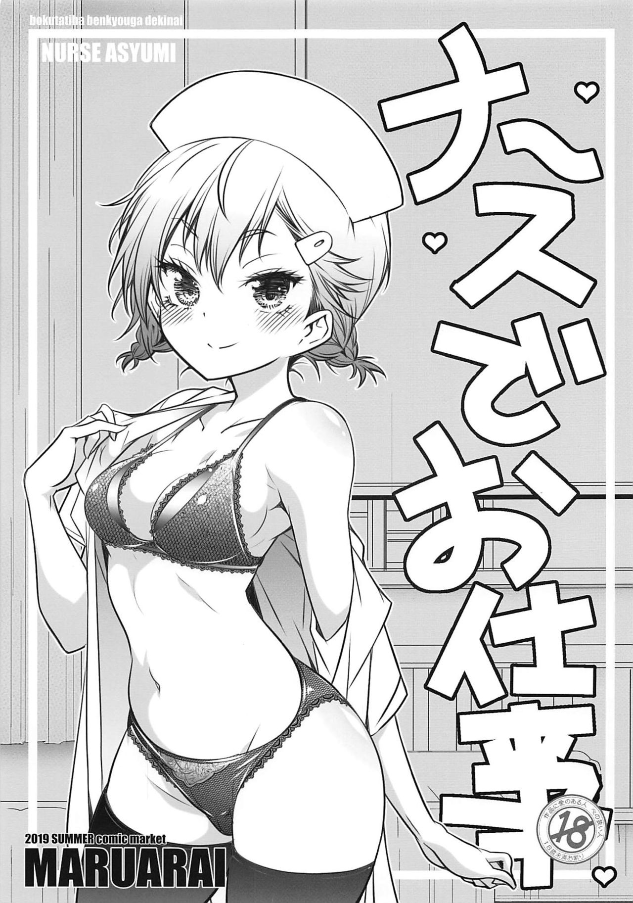 Nurse de Oshigoto page 1 full