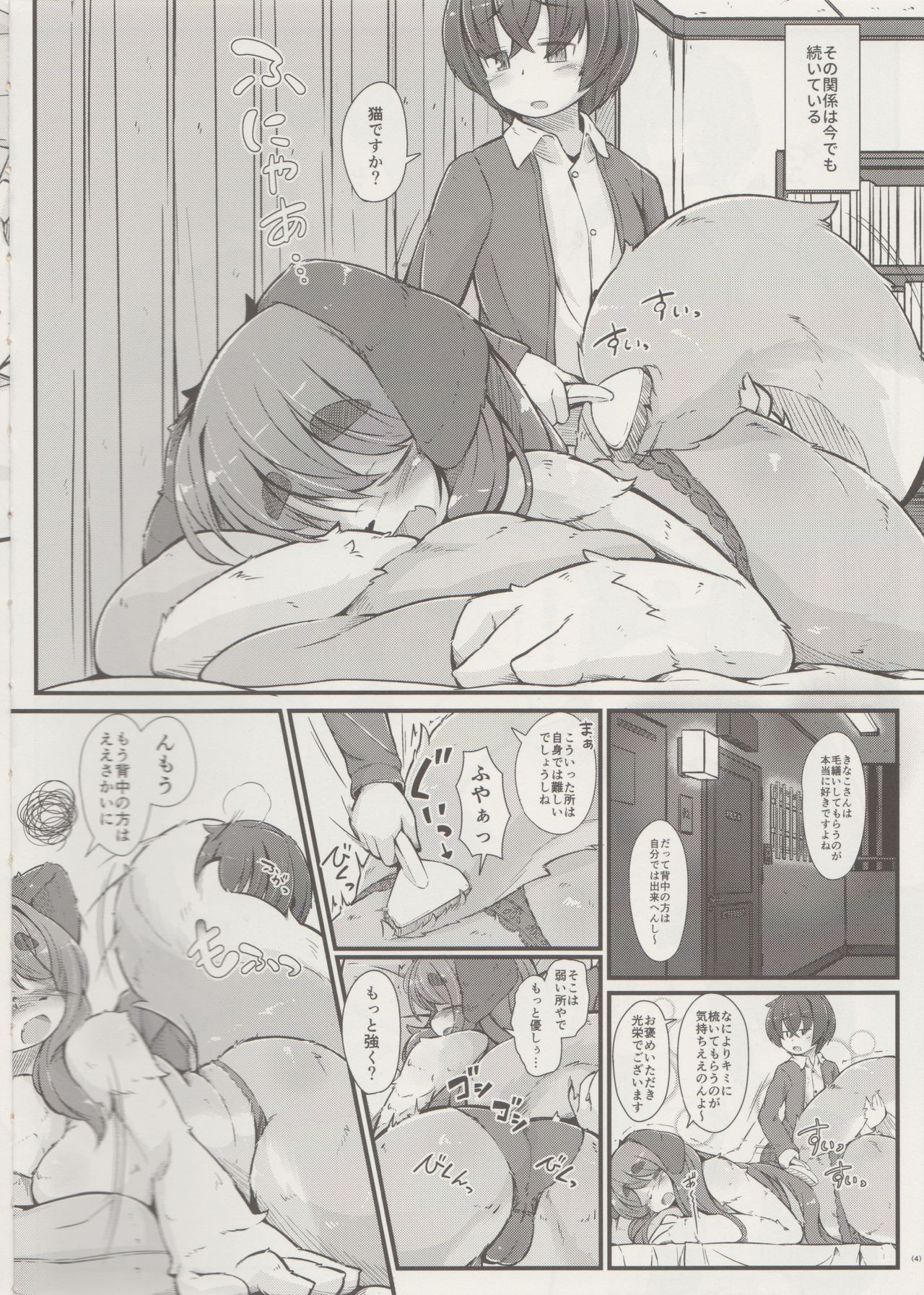 Kemo e Vol. 14 page 3 full