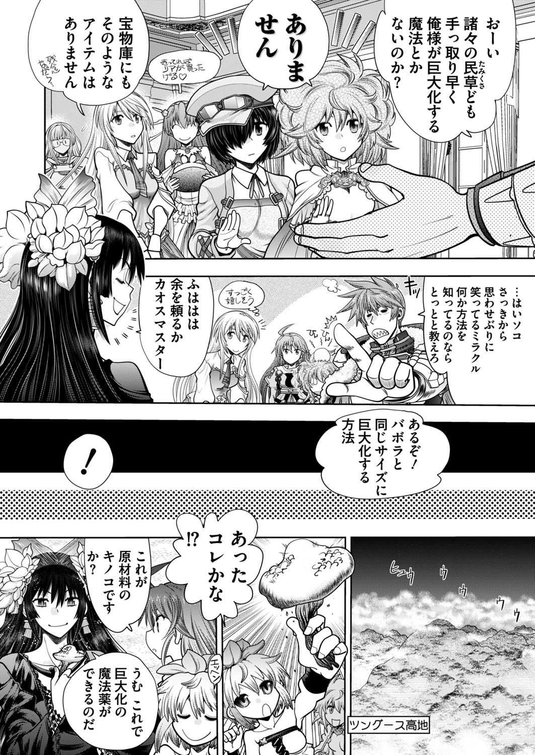 Rance 10 -Kessen- Ch 03-09 page 2 full