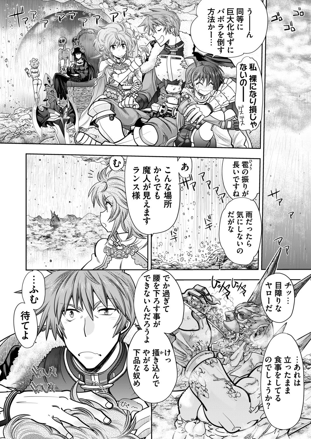 Rance 10 -Kessen- Ch 03-09 page 6 full
