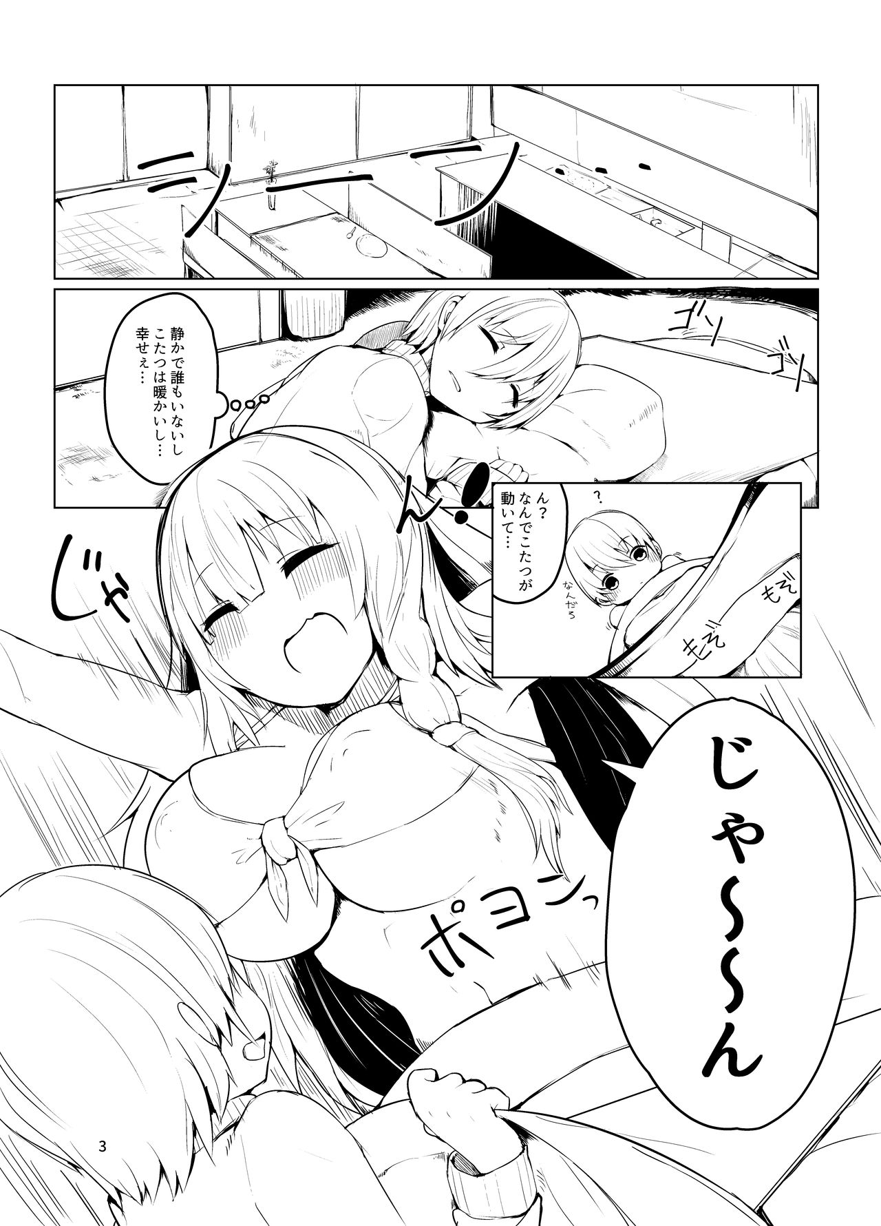 Onee-san to Ofurox page 3 full