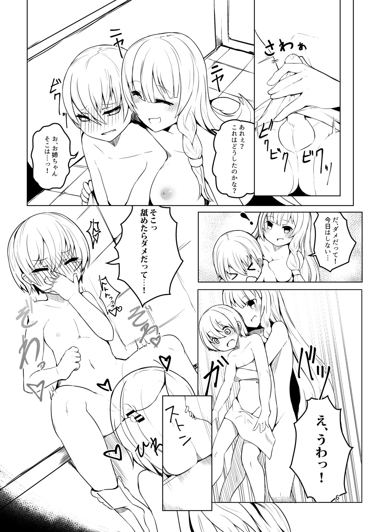 Onee-san to Ofurox page 6 full