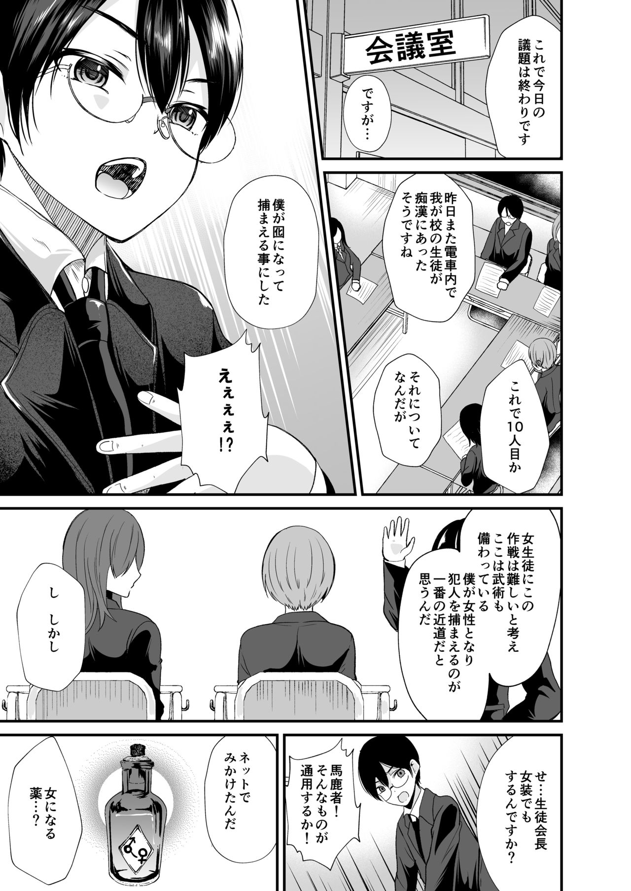 Seitokaichou no Karei naru Nyotaika Kiroku page 6 full