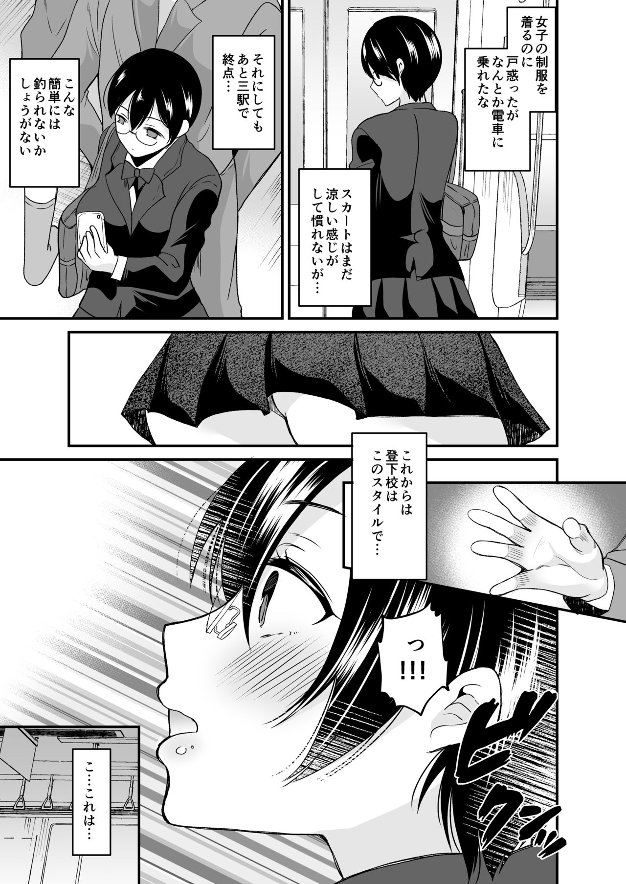 Seitokaichou no Karei naru Nyotaika Kiroku page 8 full