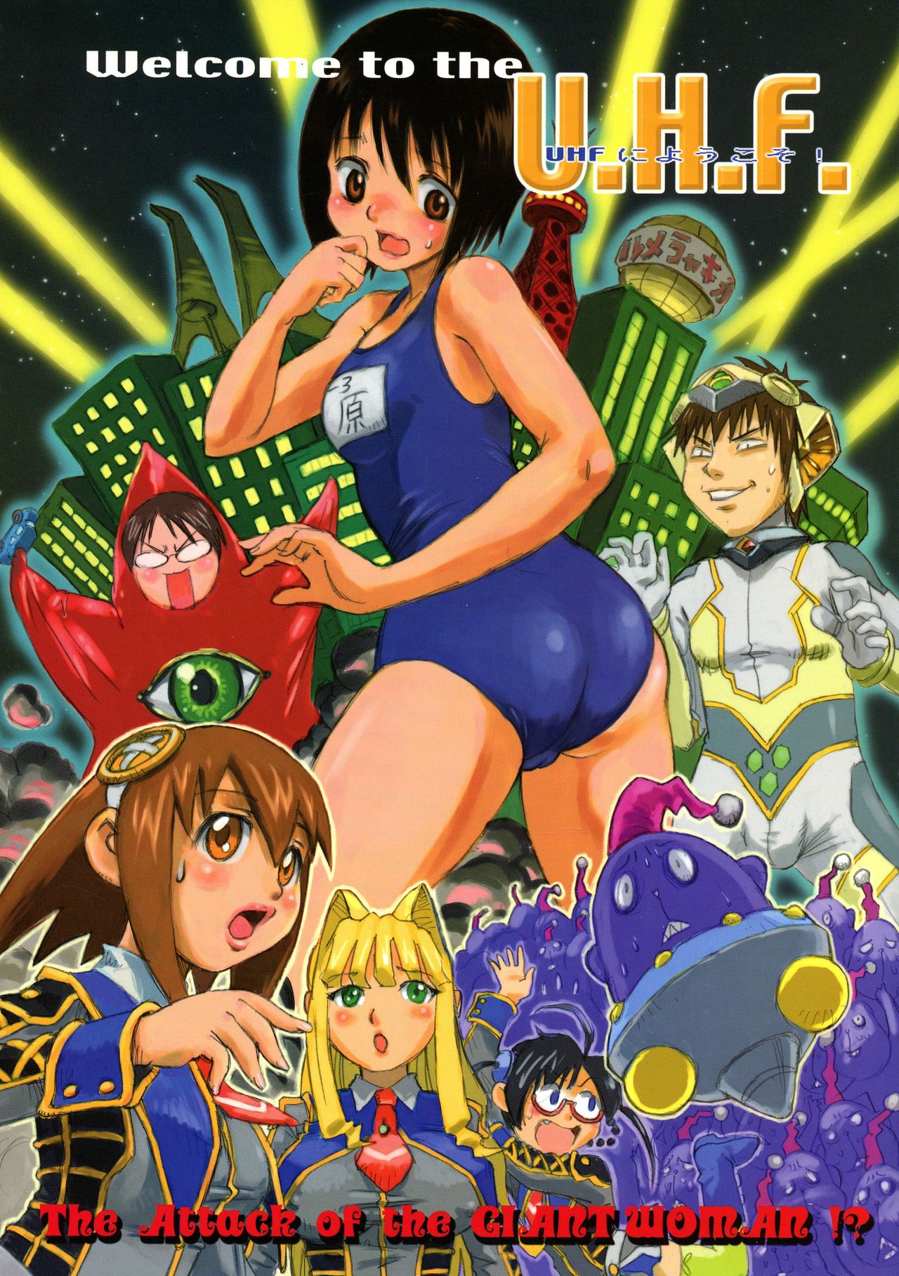 UHF ni Youkoso! page 1 full