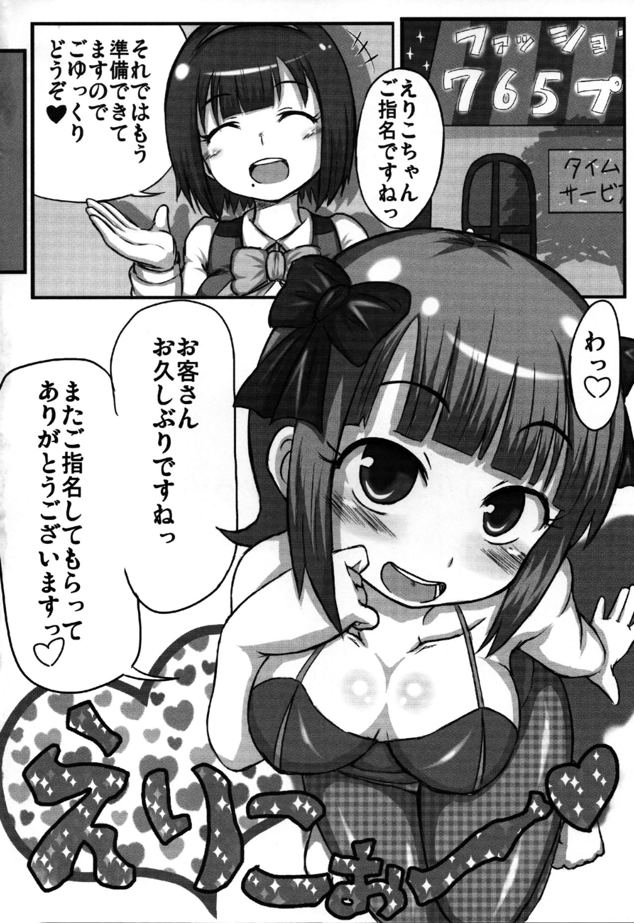Naisho no Nama Honban page 3 full