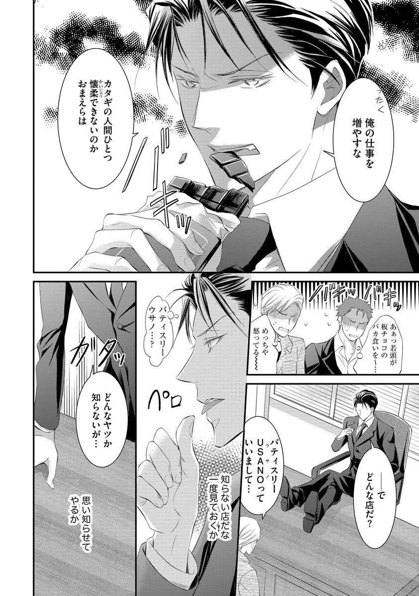 Yakuza no Gokuama Choukyou - Sandaime ni Mainichi Ajimi Saretemasu.... page 10 full