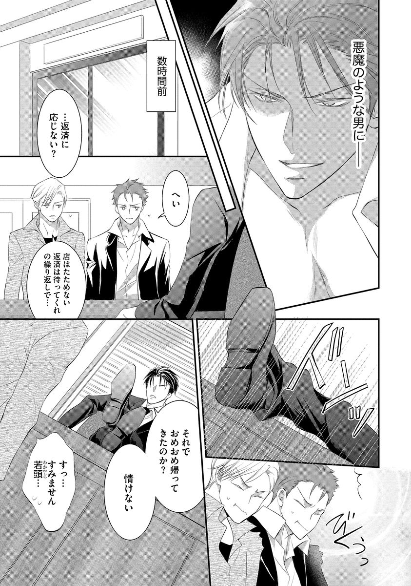 Yakuza no Gokuama Choukyou - Sandaime ni Mainichi Ajimi Saretemasu.... page 9 full