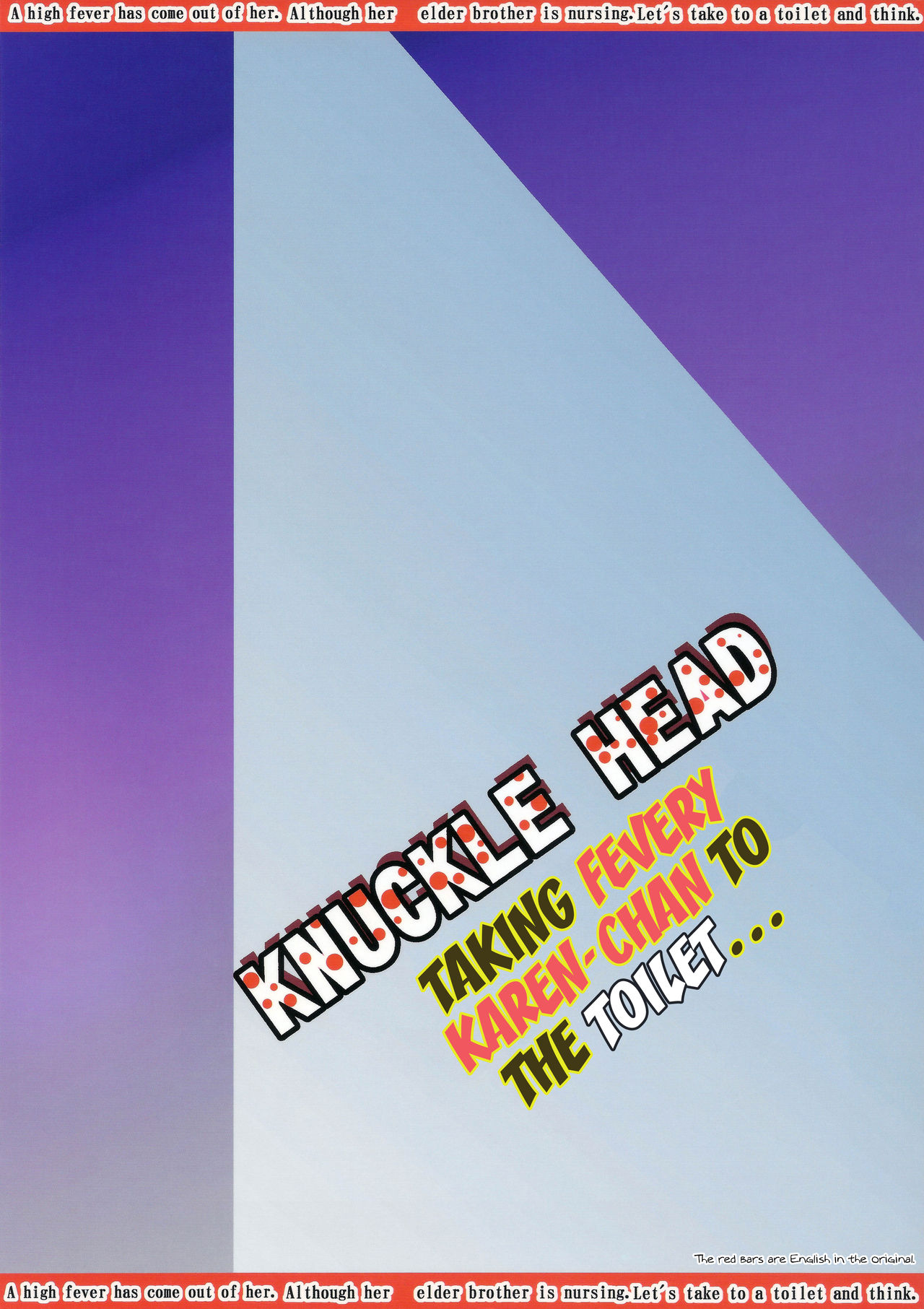 Netsu ni okasareta Karen-chan to toilet de.... | Taking fevery Karen-chan to the toilet… page 2 full