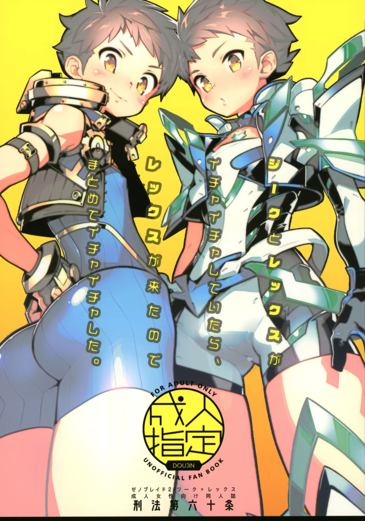 Zeke to Rex ga Ichaicha Shiteitara, Rex ga Kitanode Matomete Ichaicha Shita. page 1 full