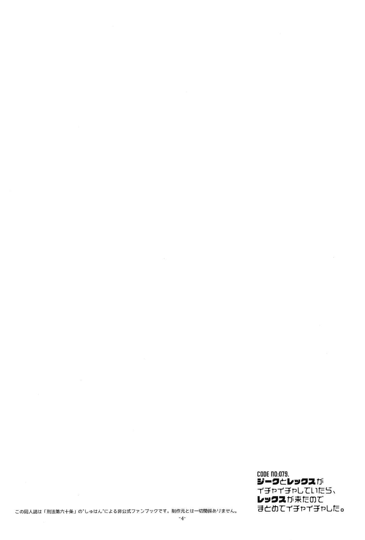 Zeke to Rex ga Ichaicha Shiteitara, Rex ga Kitanode Matomete Ichaicha Shita. page 5 full