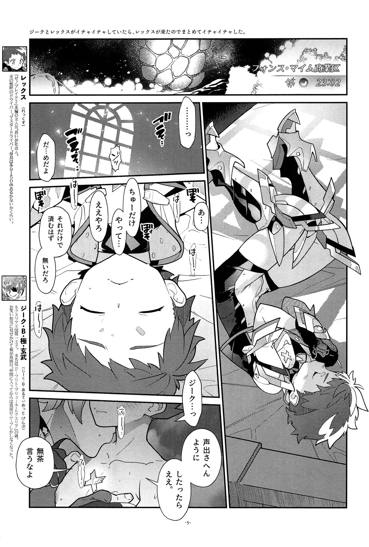 Zeke to Rex ga Ichaicha Shiteitara, Rex ga Kitanode Matomete Ichaicha Shita. page 6 full