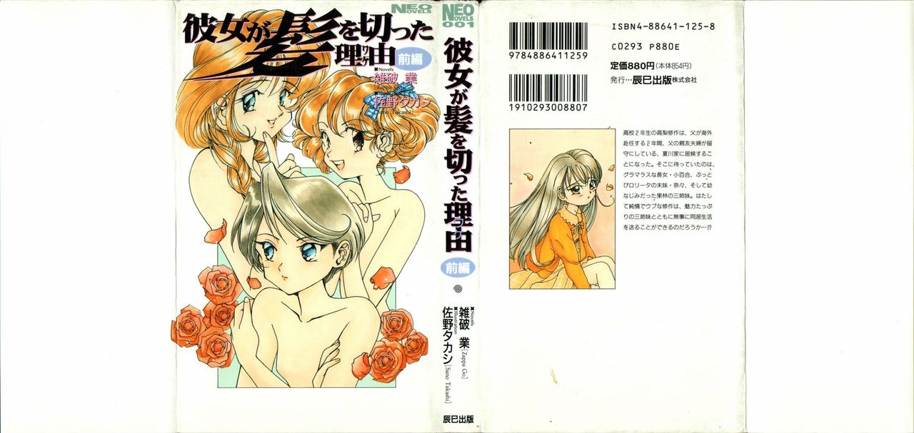 Kanojo ga Kami o Kitta Wake page 1 full