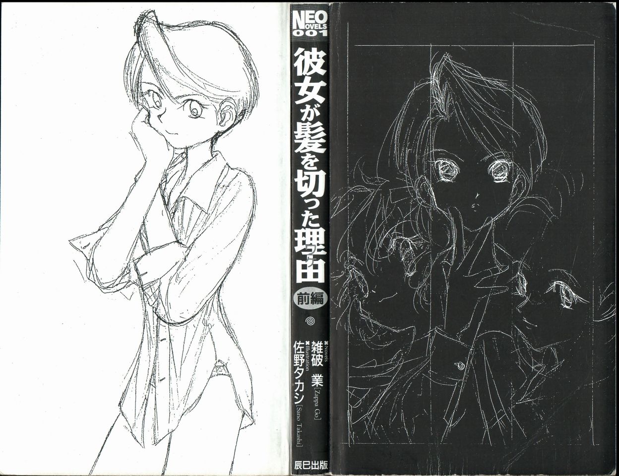 Kanojo ga Kami o Kitta Wake page 2 full