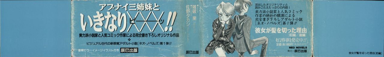 Kanojo ga Kami o Kitta Wake page 3 full