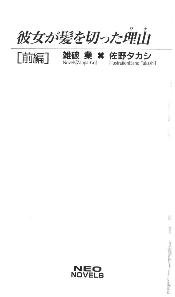 Kanojo ga Kami o Kitta Wake page 8 full