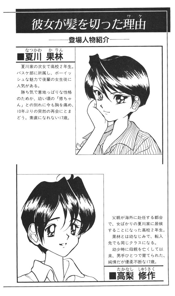 Kanojo ga Kami o Kitta Wake page 9 full