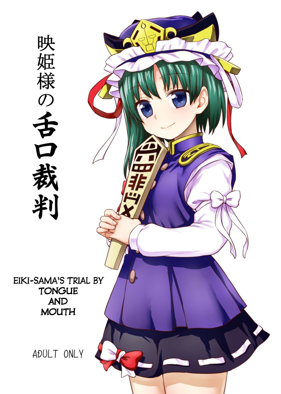 Eiki-sama no Zekkou Saiban | Eiki-sama's Trial By Tongue and Mouth page 1 full