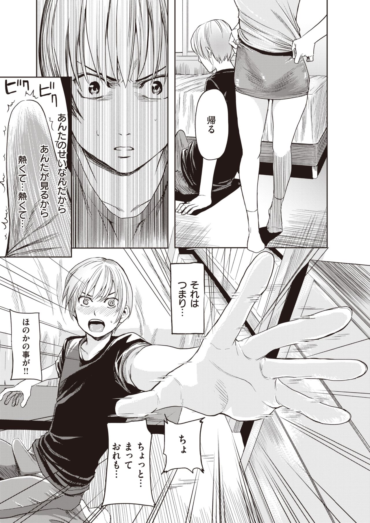 WEEKLY Kairakuten Vol.31 page 10 full
