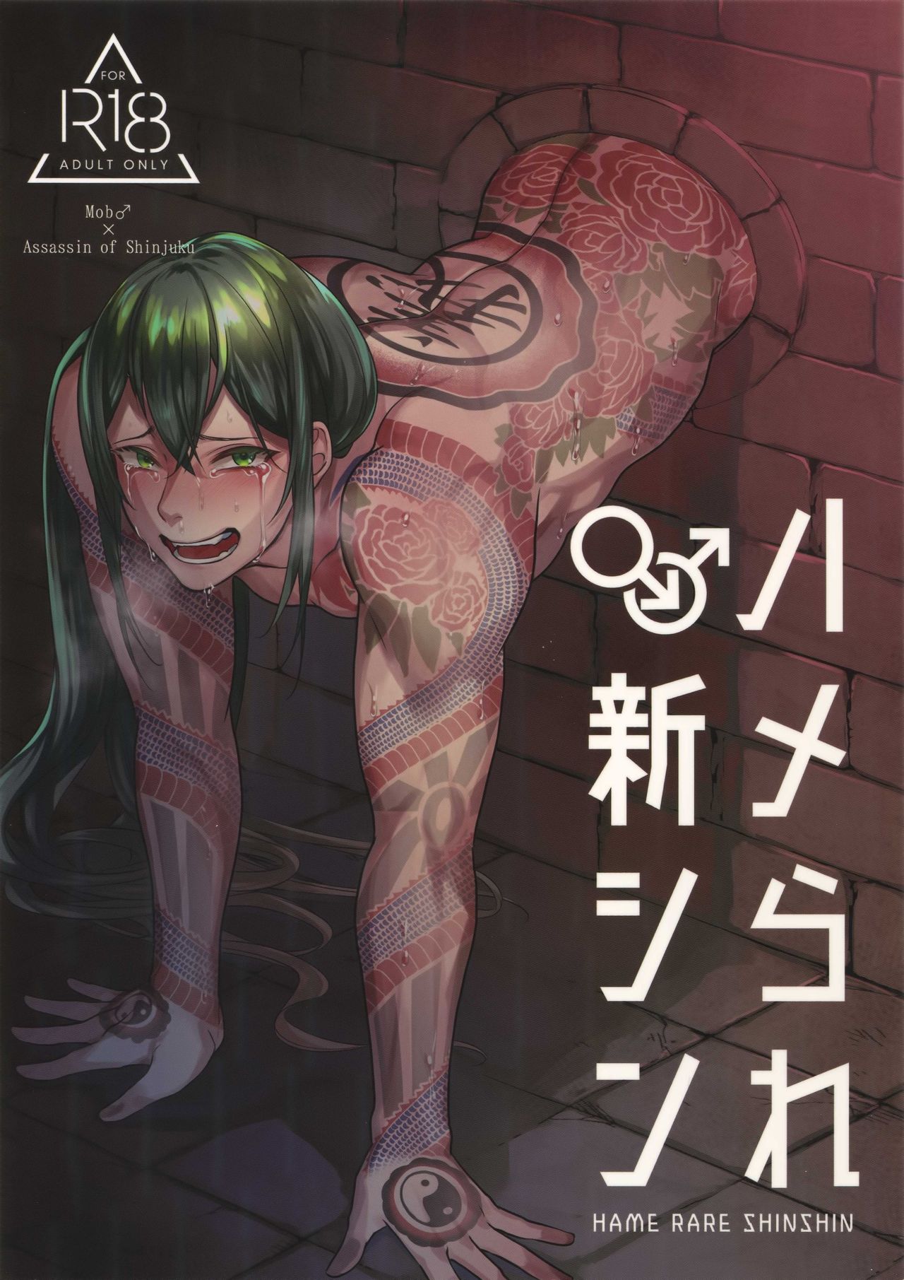 HAME RARE SHINSHIN page 1 full