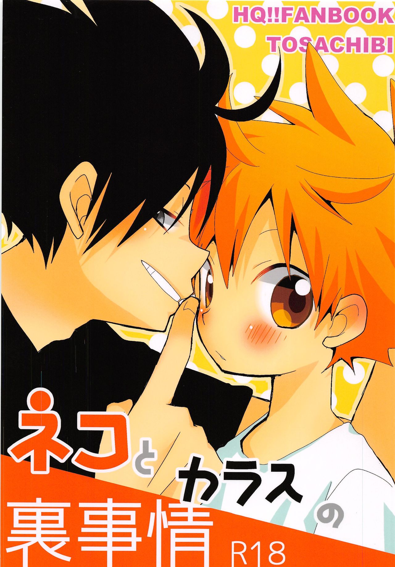 Neko to Karasu no Ura Jijou page 1 full