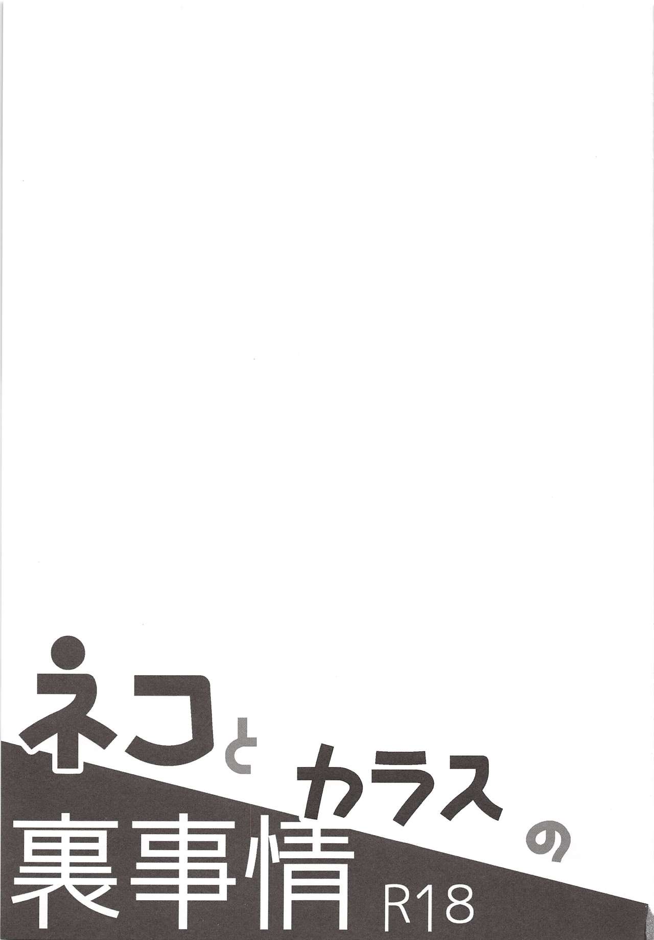 Neko to Karasu no Ura Jijou page 2 full