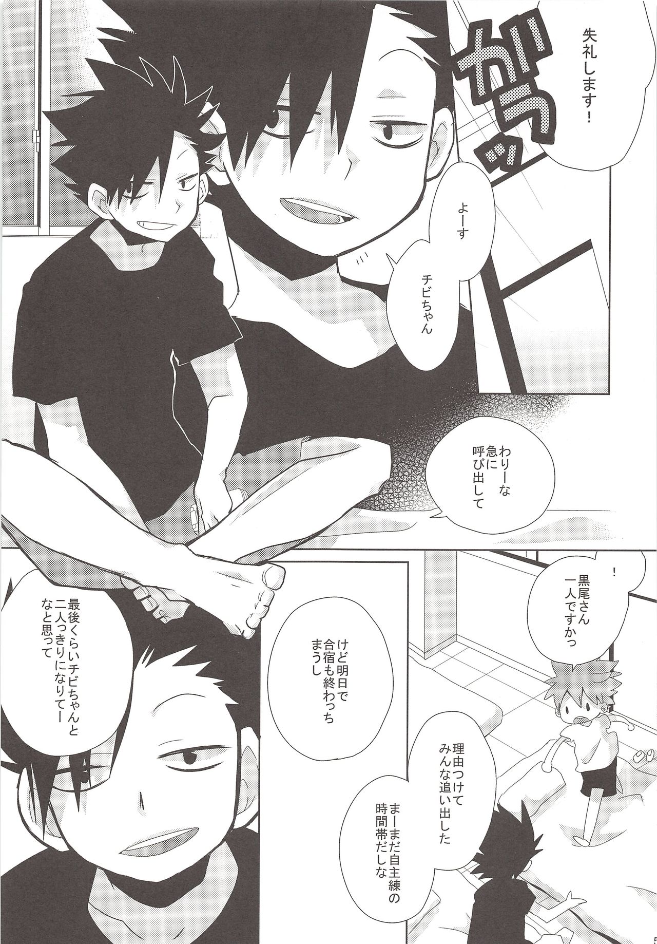 Neko to Karasu no Ura Jijou page 4 full