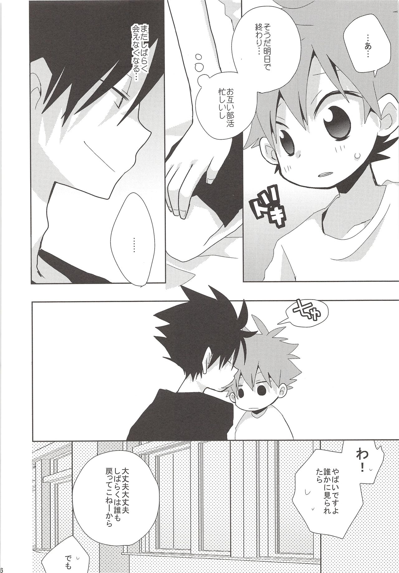 Neko to Karasu no Ura Jijou page 5 full