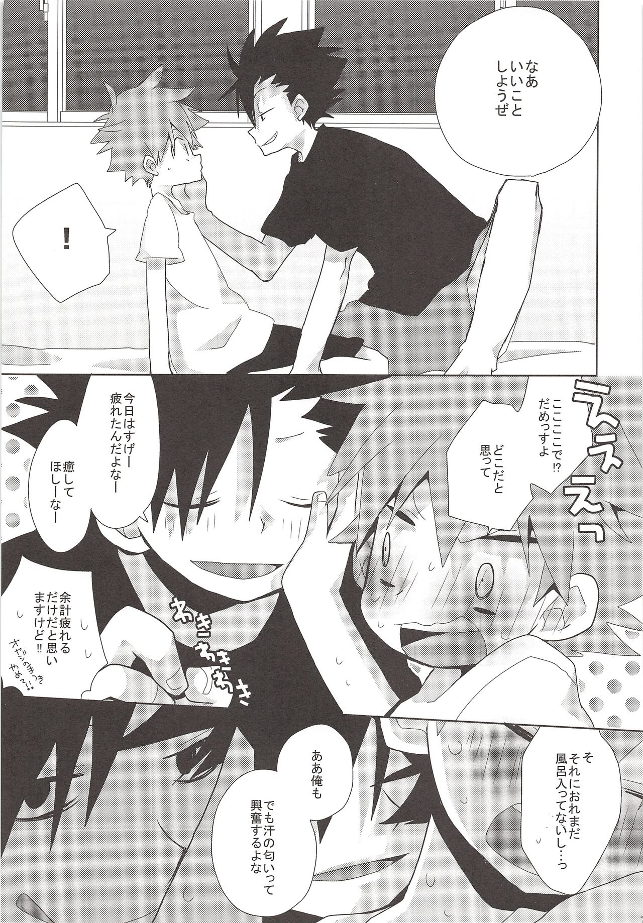 Neko to Karasu no Ura Jijou page 6 full