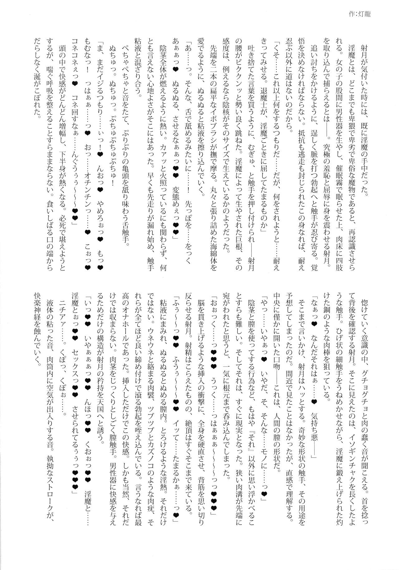 Shinsou Makou Shoujo Gaiden Onna Ninja Itsuki Kenzan! Futanari Kunoichi Zecchou Emaki page 10 full