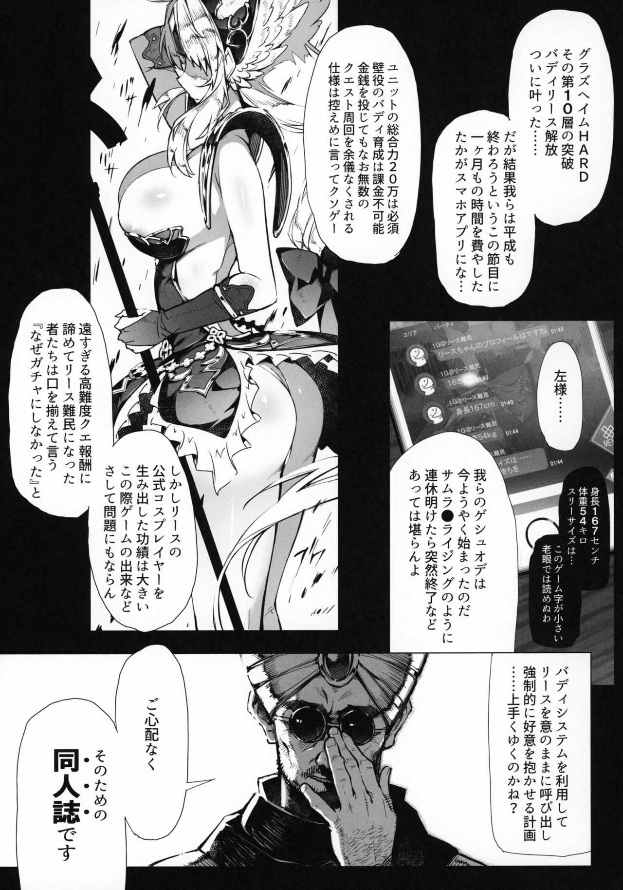 Gestalt Houkai page 2 full