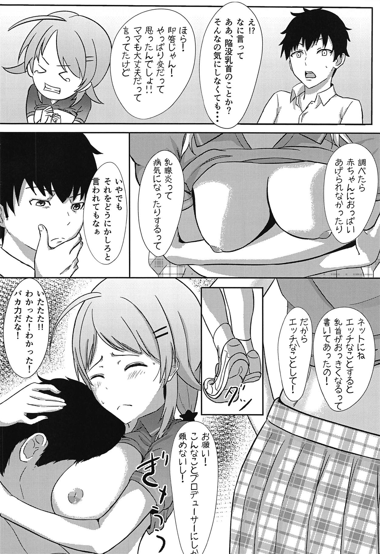 Taputapu Meguru-chan page 3 full