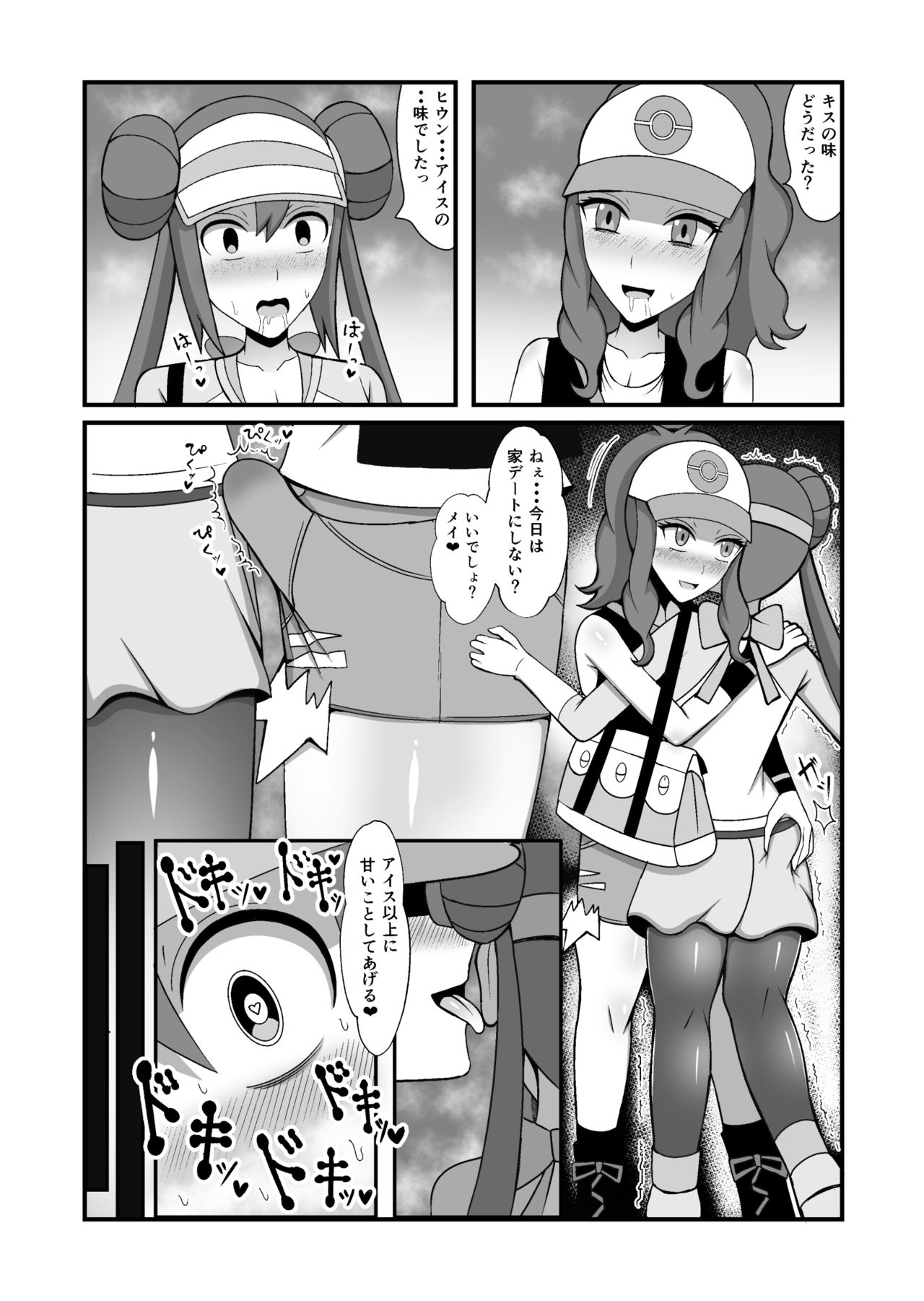 MeiToko page 4 full