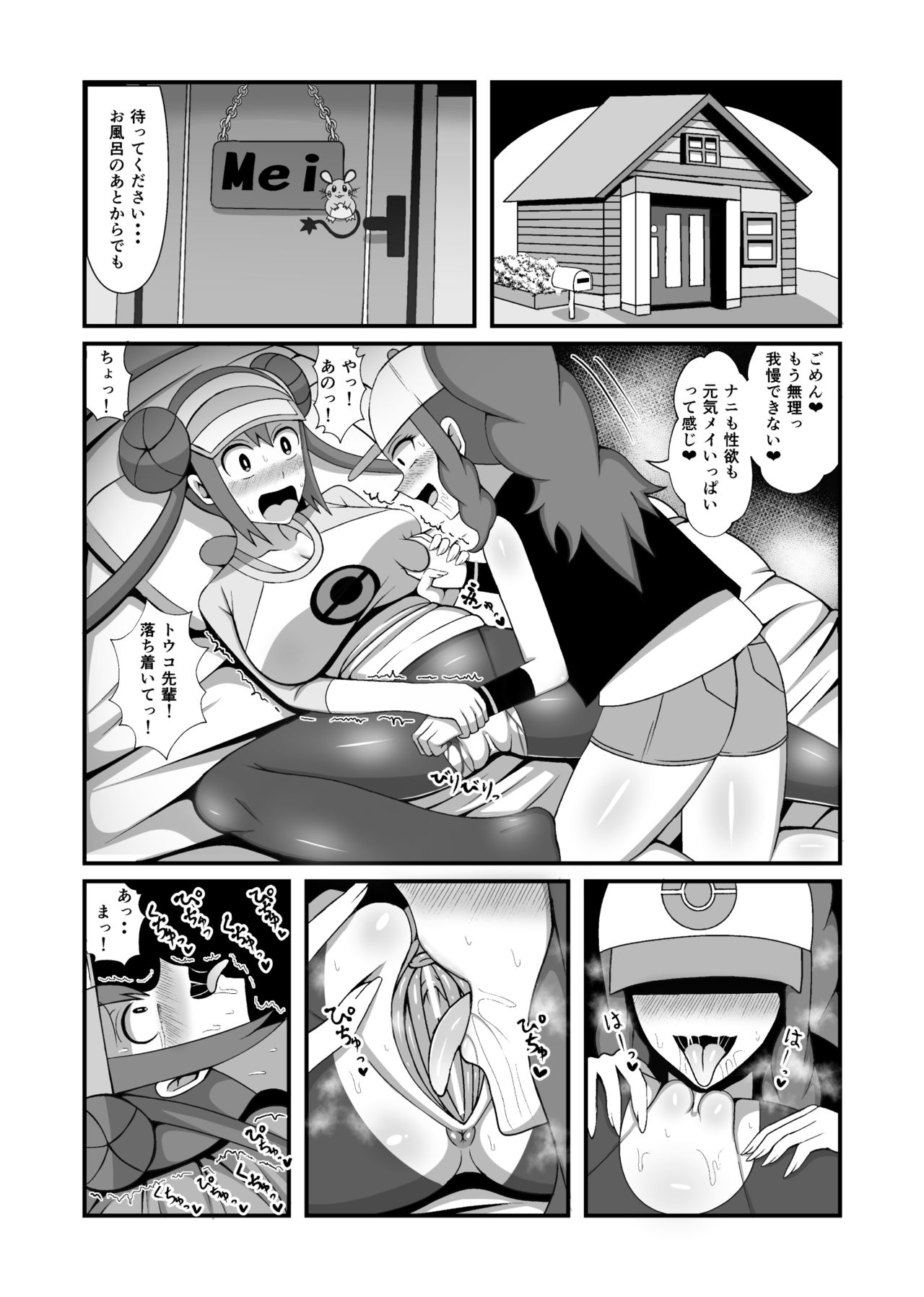 MeiToko page 5 full