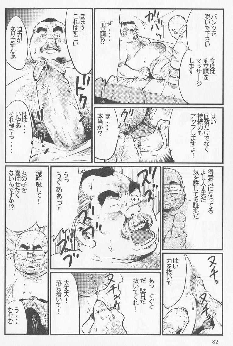 Tenshoku Massage page 8 full