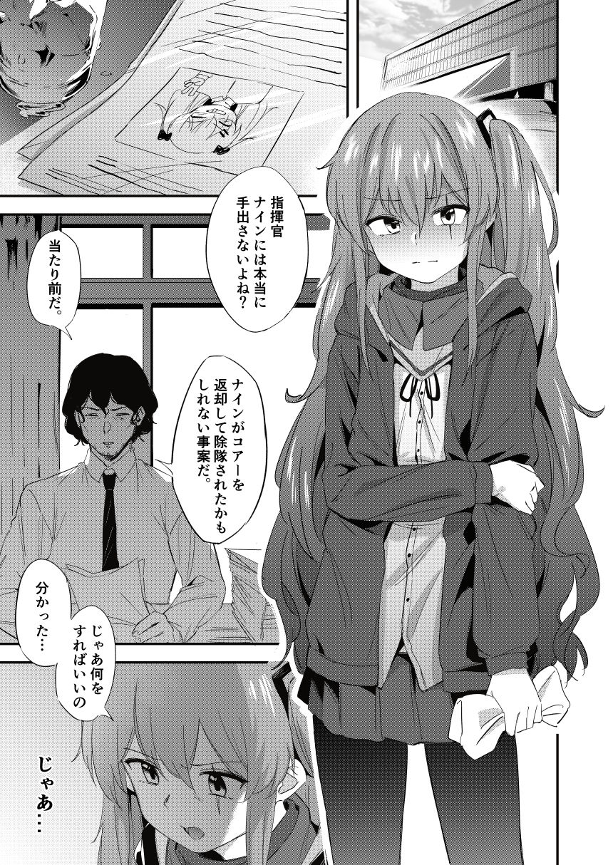 UMP Shimai - 45 Hen page 1 full