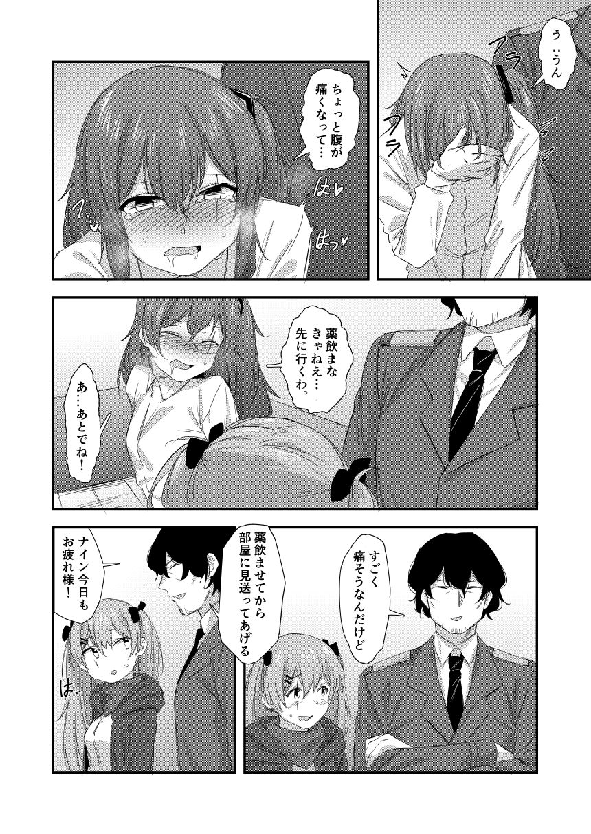 UMP Shimai - 45 Hen page 10 full
