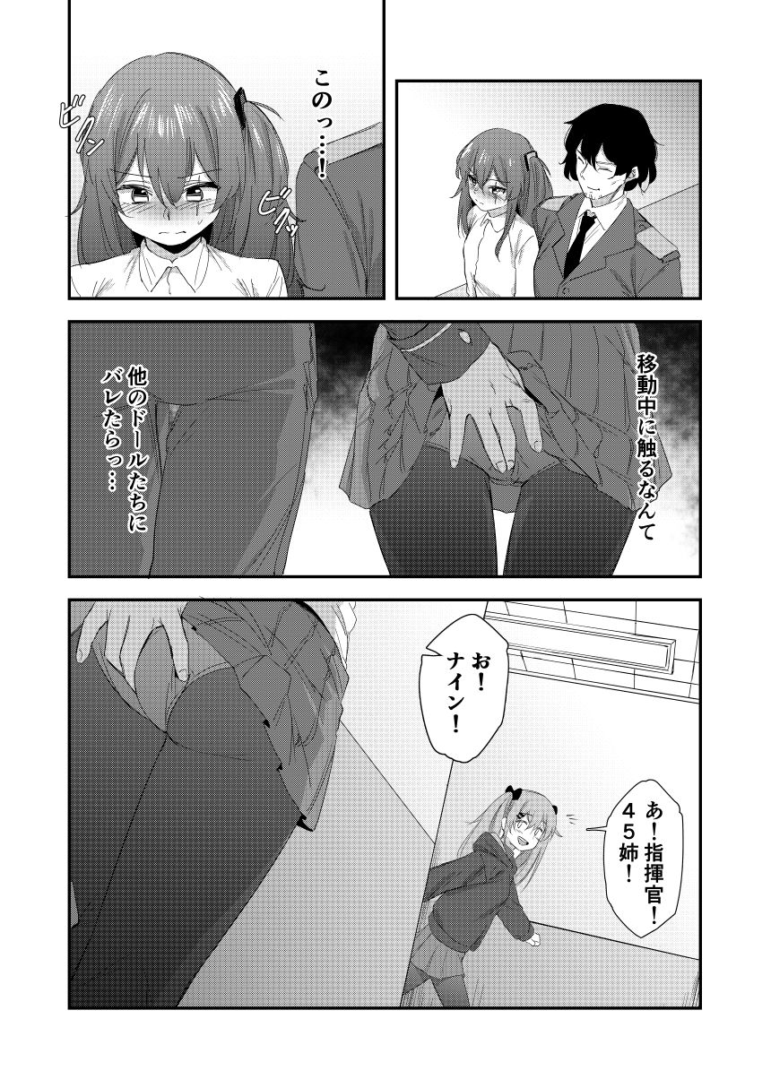 UMP Shimai - 45 Hen page 6 full