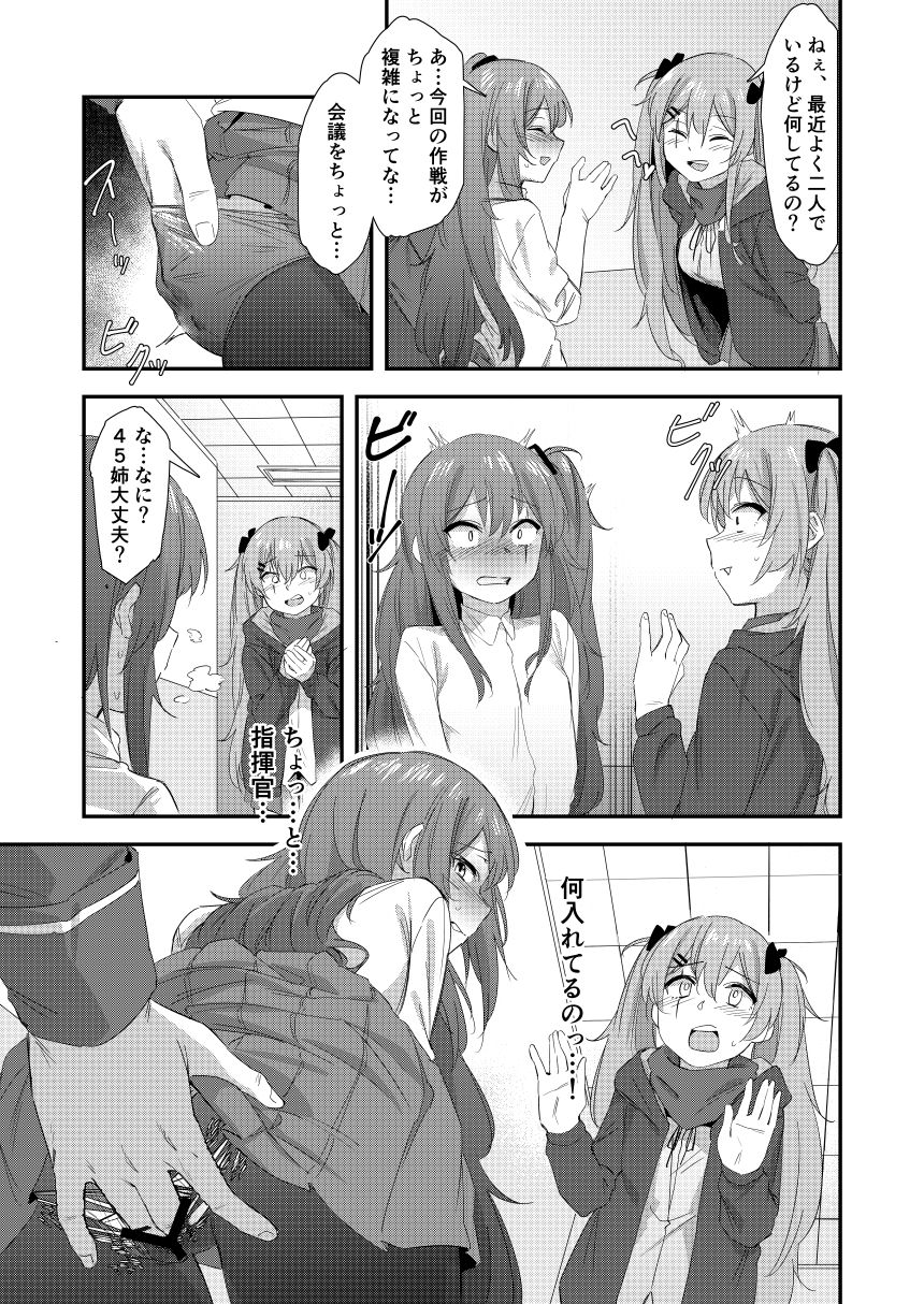 UMP Shimai - 45 Hen page 7 full