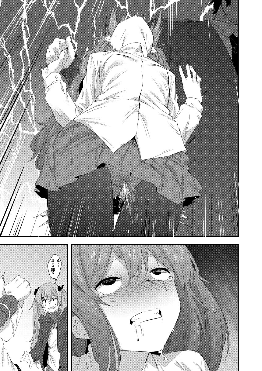 UMP Shimai - 45 Hen page 9 full