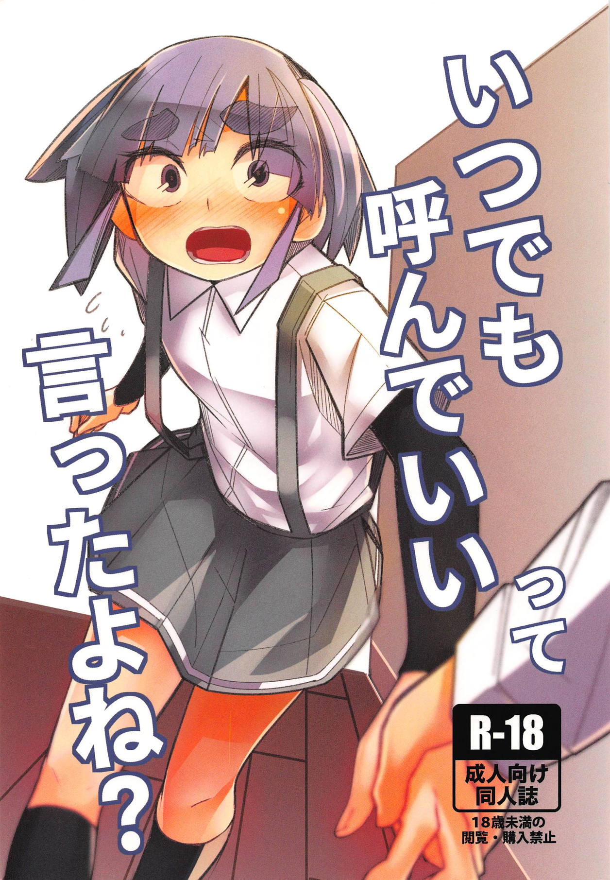 Itsudemo Yonde Ii tte Itta yo ne? page 1 full