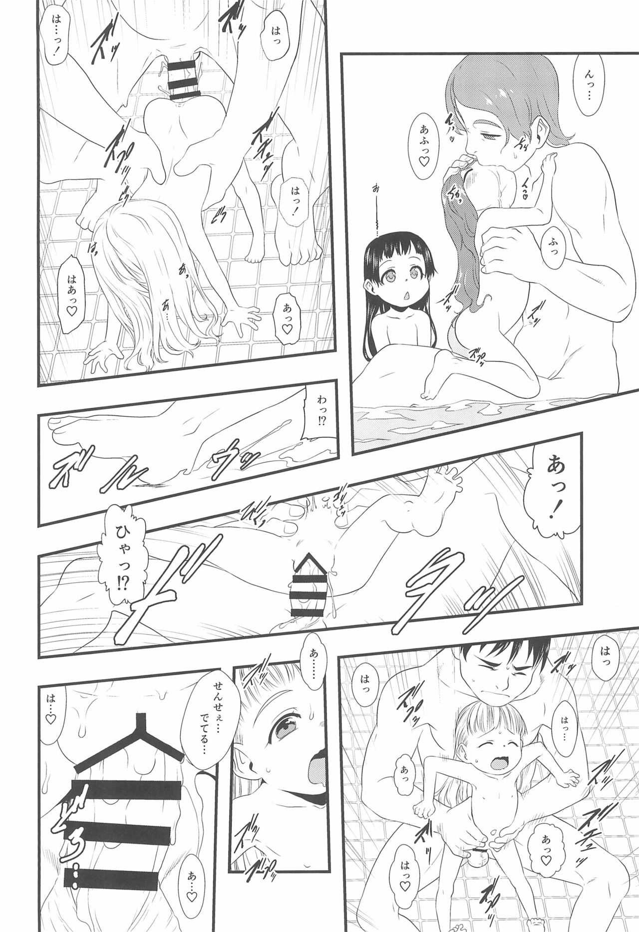 Otomari no Hi. page 10 full