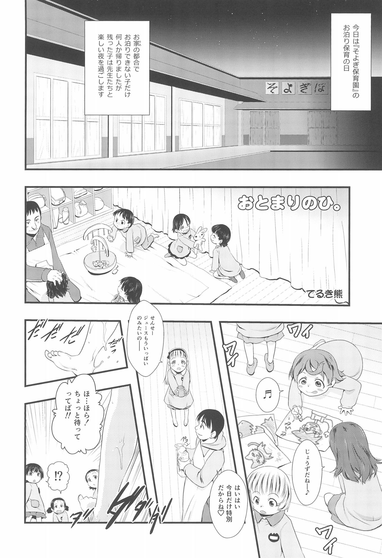 Otomari no Hi. page 4 full