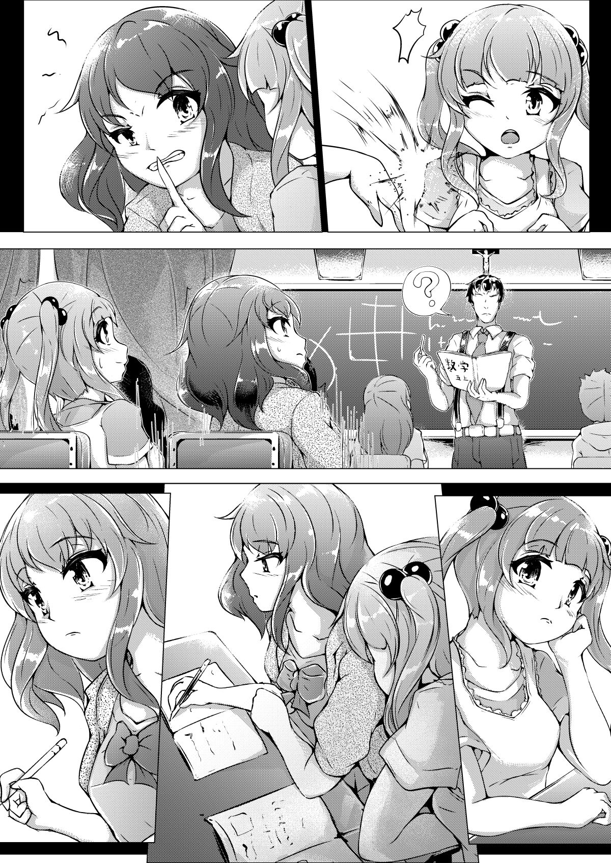 En Klaso：授業中でひみつなあそび page 5 full